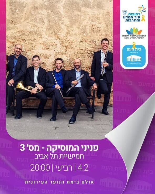 צילום מתוך דף הפייסבוק בית העם היכל התרבות רחובות
