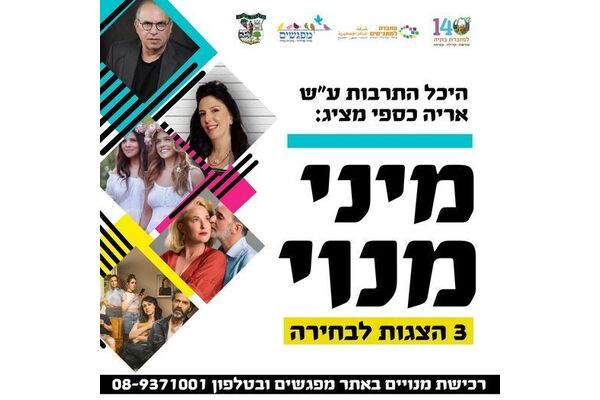 צילום מתוך דף הפייסבוק מועצה מקומית מזכרת בתיה