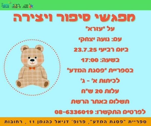 צילום מתוך דף הפייסבוק חוויות בספריות
