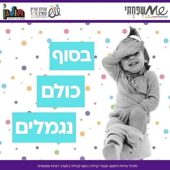 צילום מתוך דף הפייסבוק הורים עושים ח.י.ל