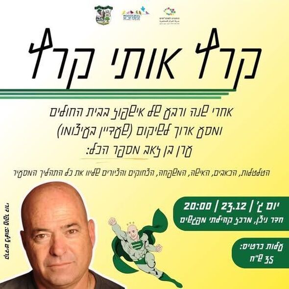 צילום מתוך דף הפייסבוק מועצה מקומית מזכרת בתיה