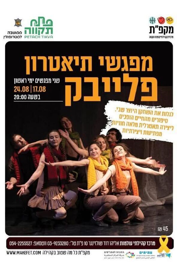 צילום מתוך דף הפייסבוק מרכזים קהילתיים