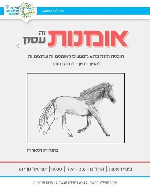 צילום מתוך דף הפייסבוק הקשת 49