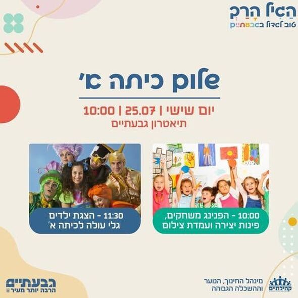 צילום מתוך דף הפייסבוק קהילתיים
