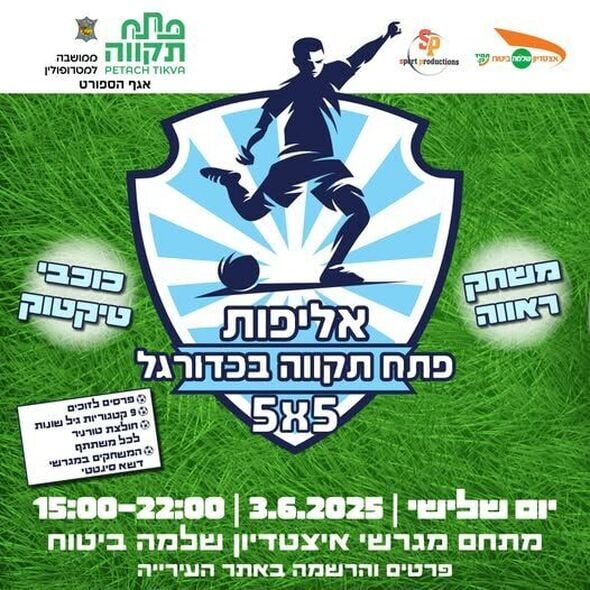 צילום מתוך דף הפייסבוק עיריית פתח תקווה