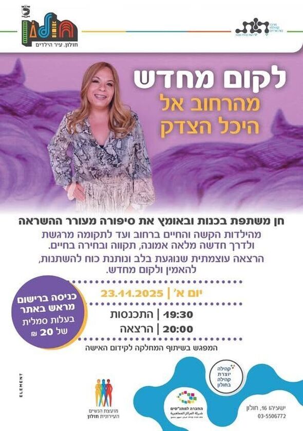 צילום מתוך דף הפייסבוק מרכז קהילתי נווה ארזים