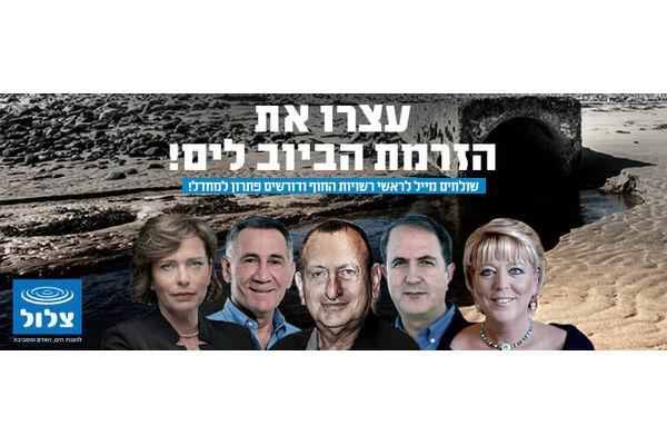 עמותת צלול