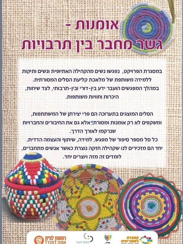 צילום מתוך דף הפייסבוק מתנ"ס רמת אליהו ראשל"צ