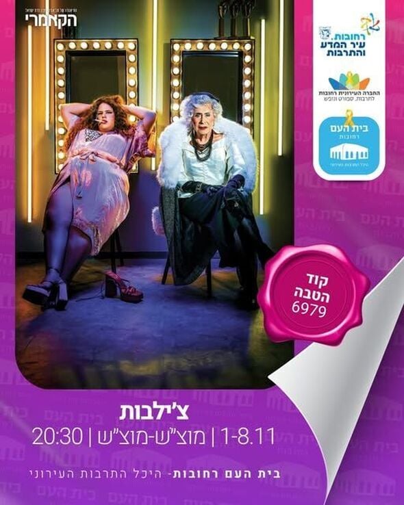 צילום מתוך דף הפייסבוק בית העם היכל התרבות רחובות