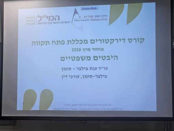 צילום מתוך דף הפייסבוק מכללת פתח תקוה