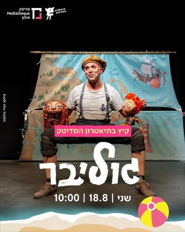 צילום מתוך דף הפייסבוק תיאטרון המדיטק