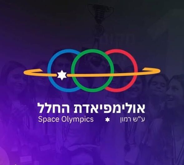 צילום מתוך דף הפייסבוק חטיבת הביניים "טביב" ראשל"צ