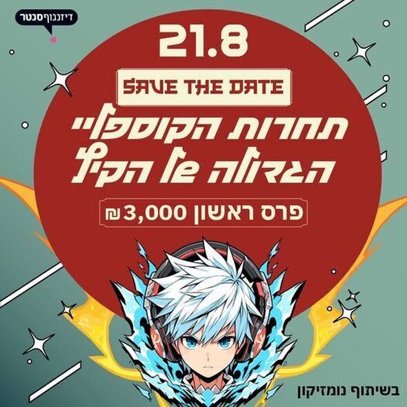 צילום מתוך דף הפייסבוק דיזנגוף סנטר תל אביב