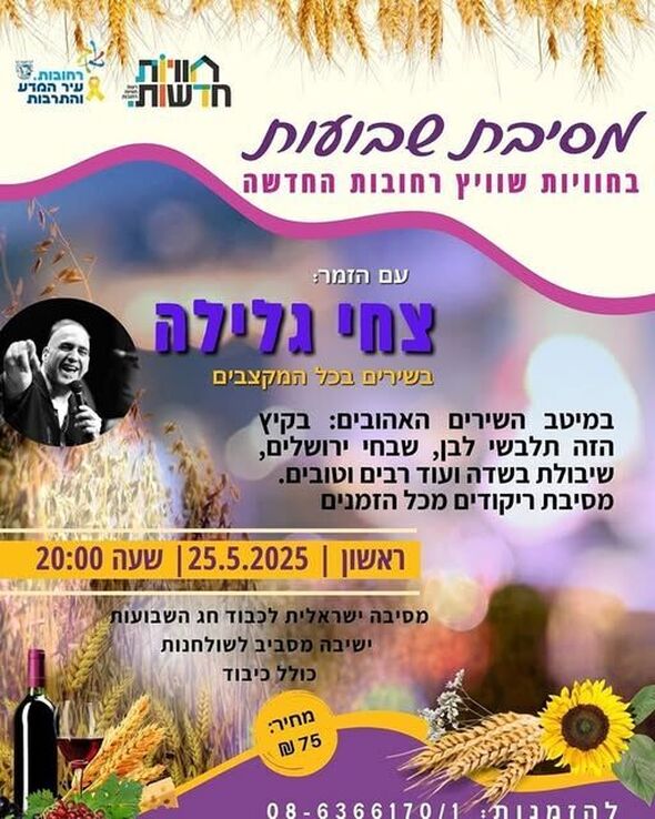 צילום מתוך דף הפייסבוק חוויות רחובות החדשה -שוויץ
