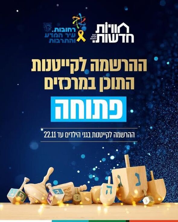 צילום מתוך דף הפייסבוק רשת חוויות