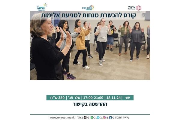 צילום מתוך דף הפייסבוק פורום נשים רחובות