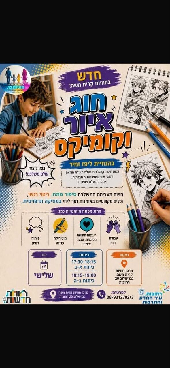 צילום מתוך דף הפייסבוק חוויות קריית משה