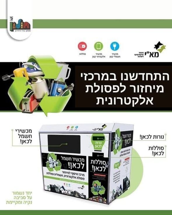 צילום מתוך דף הפייסבוק עיריית חולון