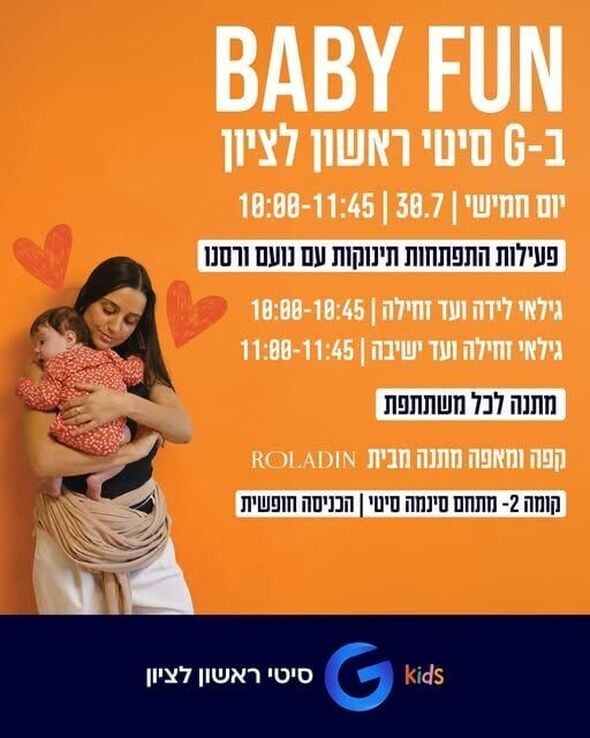 צילום מתוך דף הפייסבוק מתחמי G ראשון לציון - G City
