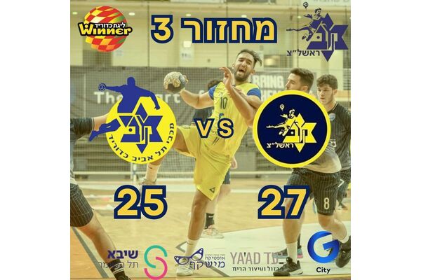 צילום מתוך דף הפייסבוק מכבי ראשון לציון כדוריד