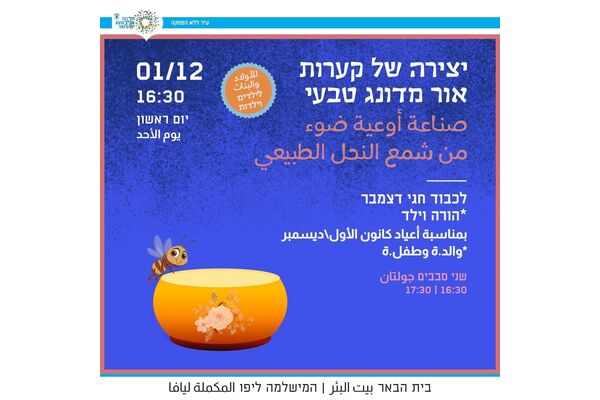 צילום מתוך דף הפייסבוק בית הבאר بيت البئر