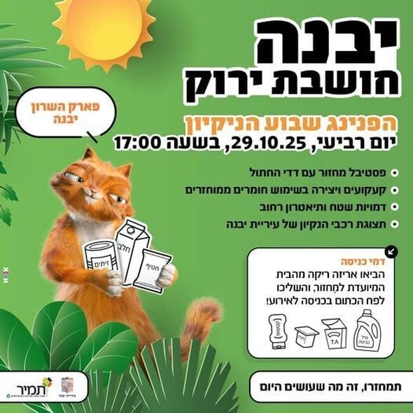 צילום מתוך דף הפייסבוק עיריית יבנה
