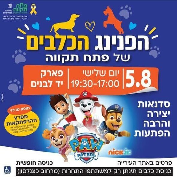 צילום מתוך דף הפייסבוק עיריית פתח תקווה