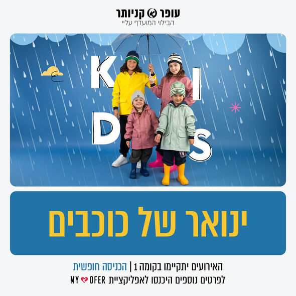 צילום מתוך דף הפייסבוק עופר קניותר