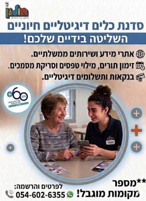 צילום מתוך דף הפייסבוק אזרחים ותיקים - חולון