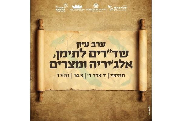 צילום מרכז מורשת יהדות תימן וקהילות ישראל