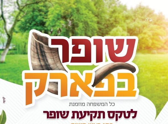 צילום מתוך דף הפייסבוק המועצה הדתית פתח תקווה