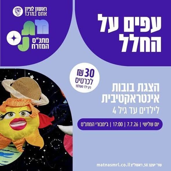 צילום מתוך דף הפייסבוק מתנס שיכוני המזרח