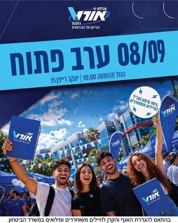 צילום מתוך דף הפייסבוק מכללת אורט רחובות