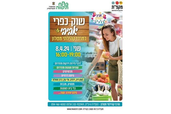 צילום מתוך דף הפייסבוק מתנ"ס מטלון - הדף הרשמי 2023