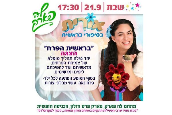 צילום מתוך דף הפייסבוק פארק פרס חולון