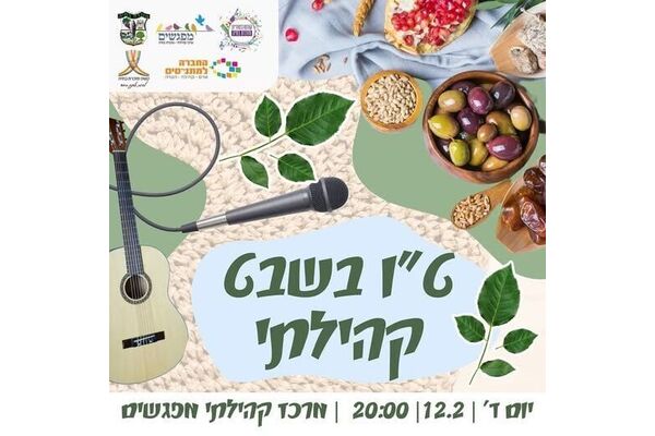 צילום מתוך דף הפייסבוק מועצה מקומית מזכרת בתיה