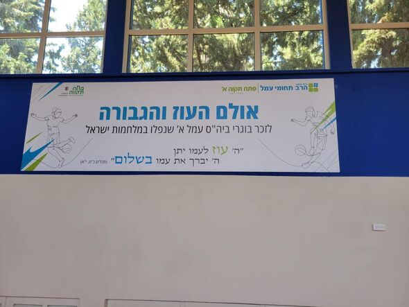 צילום מתוך דף הפייסבוק הרב תחומי עמל פ"ת א'
