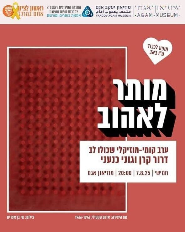 צילום מתוך דף הפייסבוק מוזיאון אגם הדף הרשמי