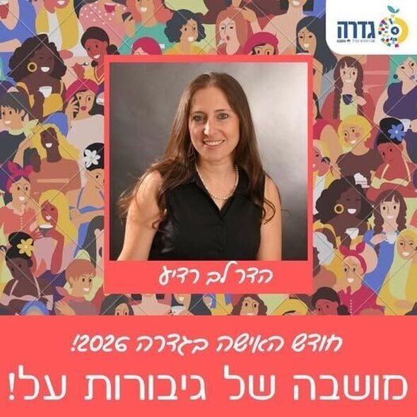 צילום מתוך דף הפייסבוק מועצה מקומית גדרה