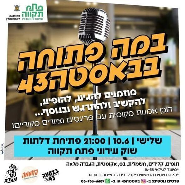 צילום מתוך דף הפייסבוק החממה מרכז צעירים פתח תקוה