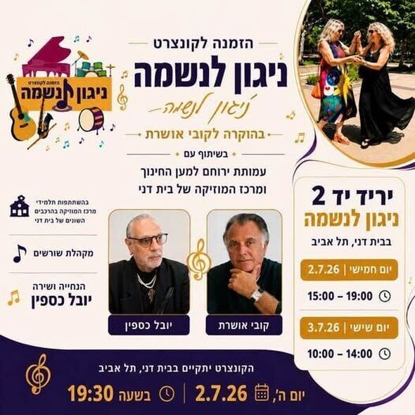 צילום מתוך דף הפייסבוק מרכז קהילתי בית דני