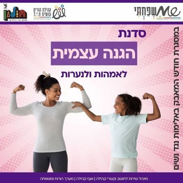 צילום מתוך דף הפייסבוק הורים עושים ח.י.ל