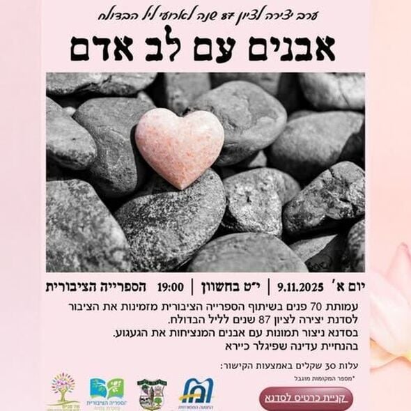 צילום מתוך דף הפייסבוק מועצה מקומית מזכרת בתיה