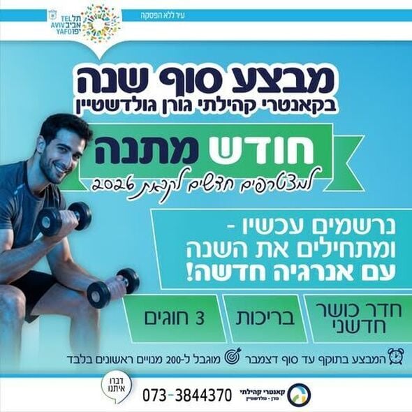 צילום מתוך דף הפייסבוק קאנטרי קהילתי גורן גולדשטיין