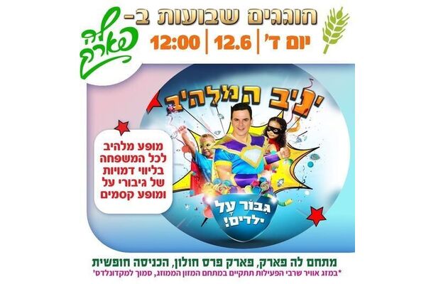 צילום מתוך דף הפייסבוק פארק פרס חולון