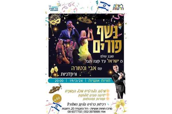 צילום מתוך דף הפייסבוק חוויות אושיות