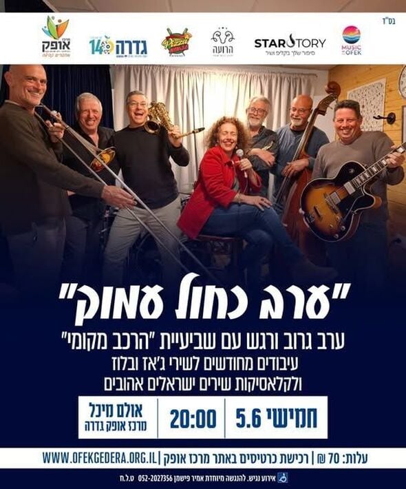צילום מתוך דף הפייסבוק מרכז אופק גדרה