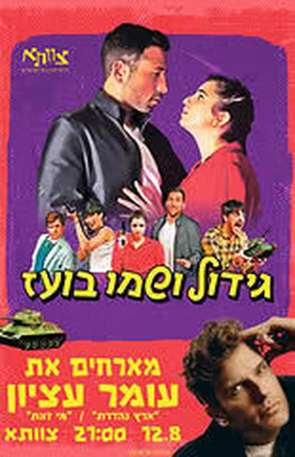 צילום מתוך דף הפייסבוק צוותא תל אביב