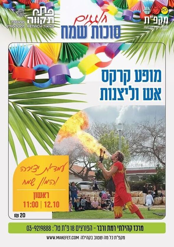 צילום מתוך דף הפייסבוק מרכז קהילתי רמת ורבר