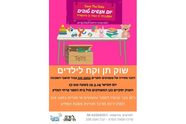 צילום מתוך דף הפייסבוק מרכז חוויות פסגת המדע